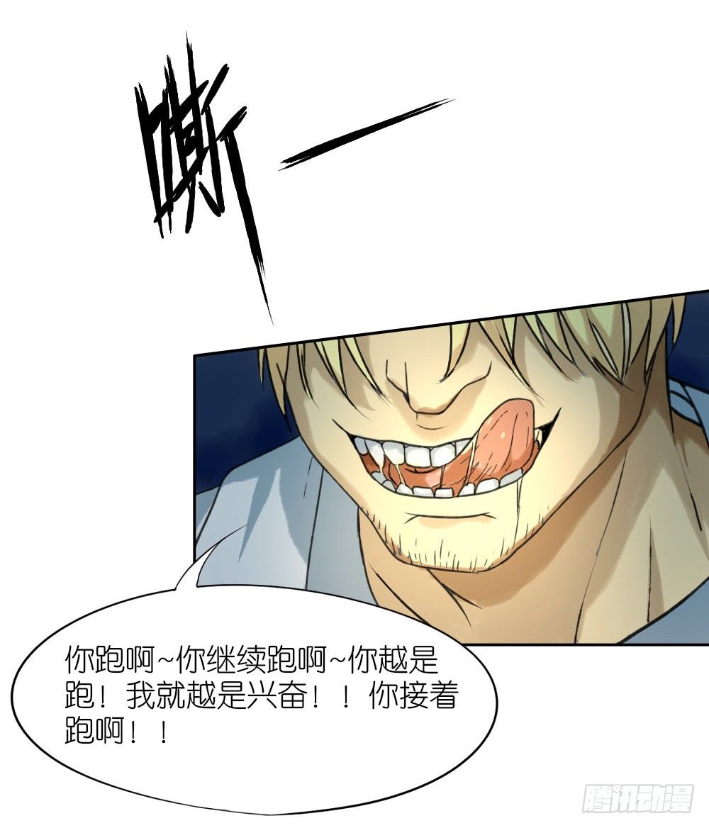 我的妖怪空姐漫画,第二章：空2图