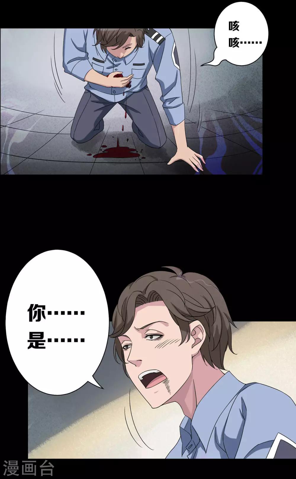 天使之殇漫画,第21话2图