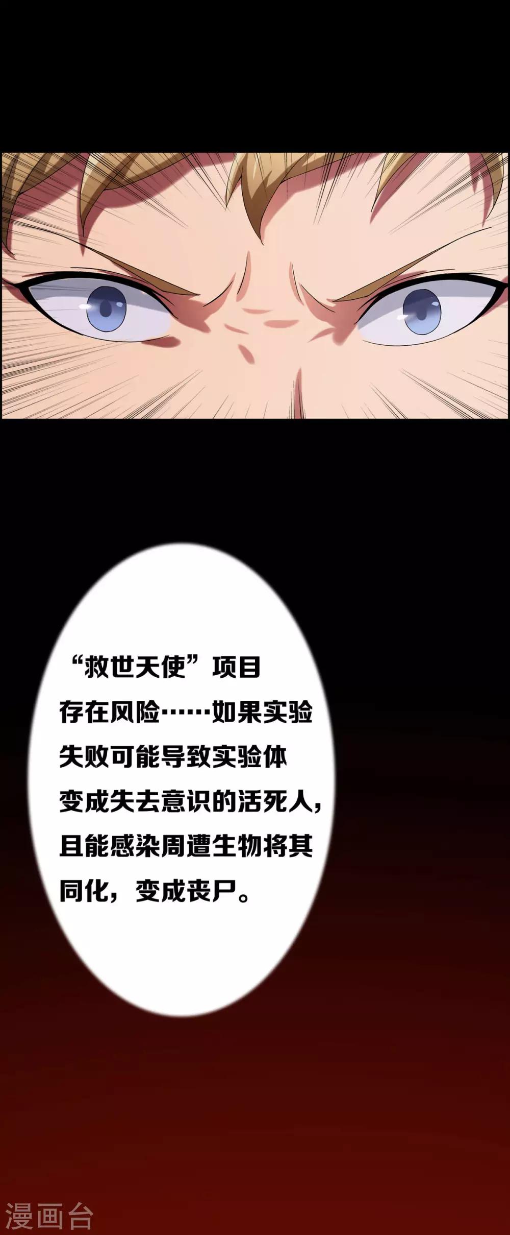 天师之上笔趣阁漫画,第20话1图