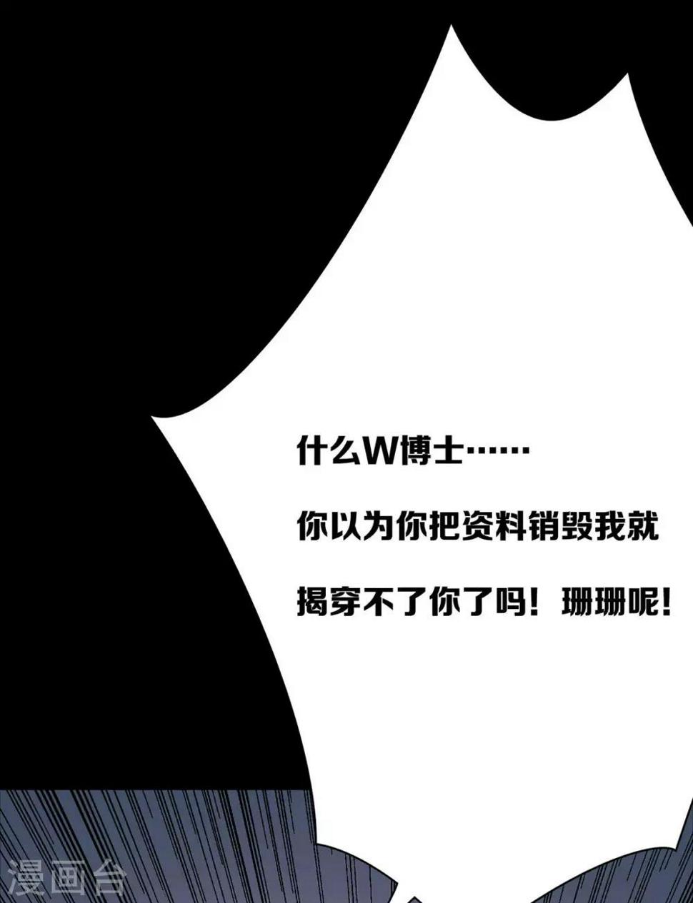 天师之上中庸点墨漫画,第23话2图