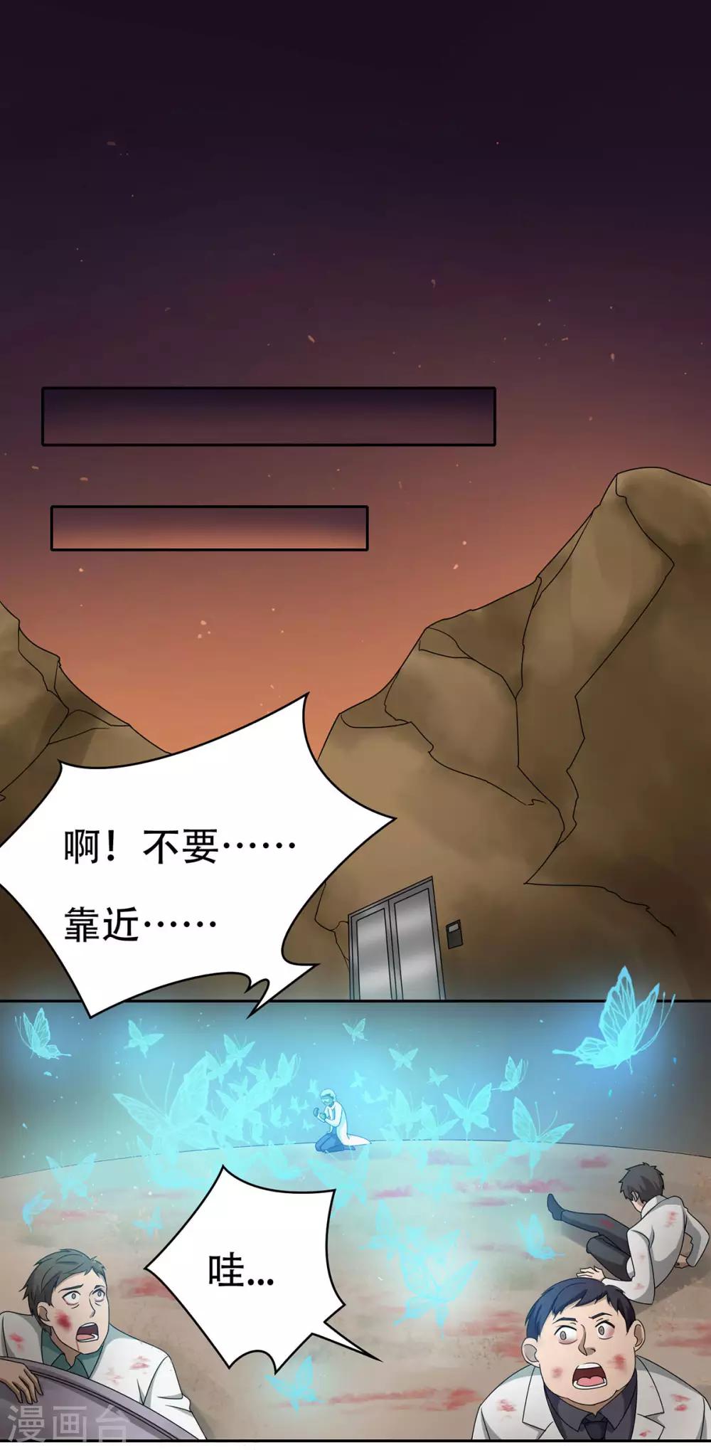 天师之上番茄小说漫画,第31话2图