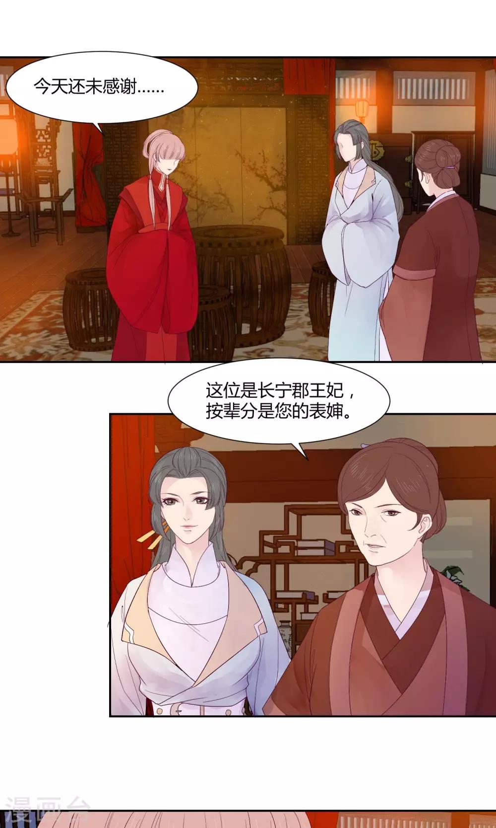 祁祁小药师漫画,第11话1图