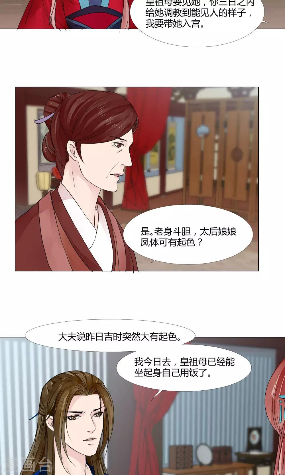 祁祁如云漫画,第14话2图