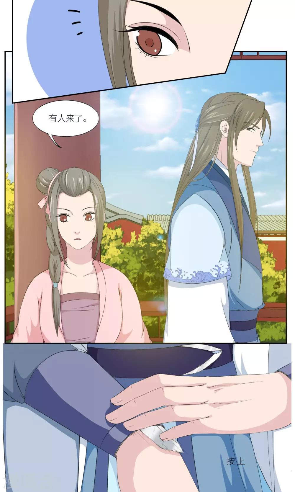 祁祁如云漫画,第29话2图