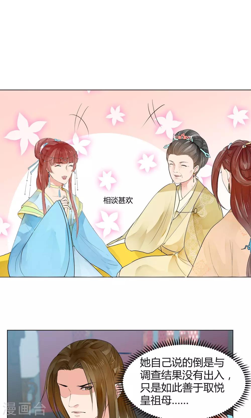 祁祁如云漫画,第18话1图