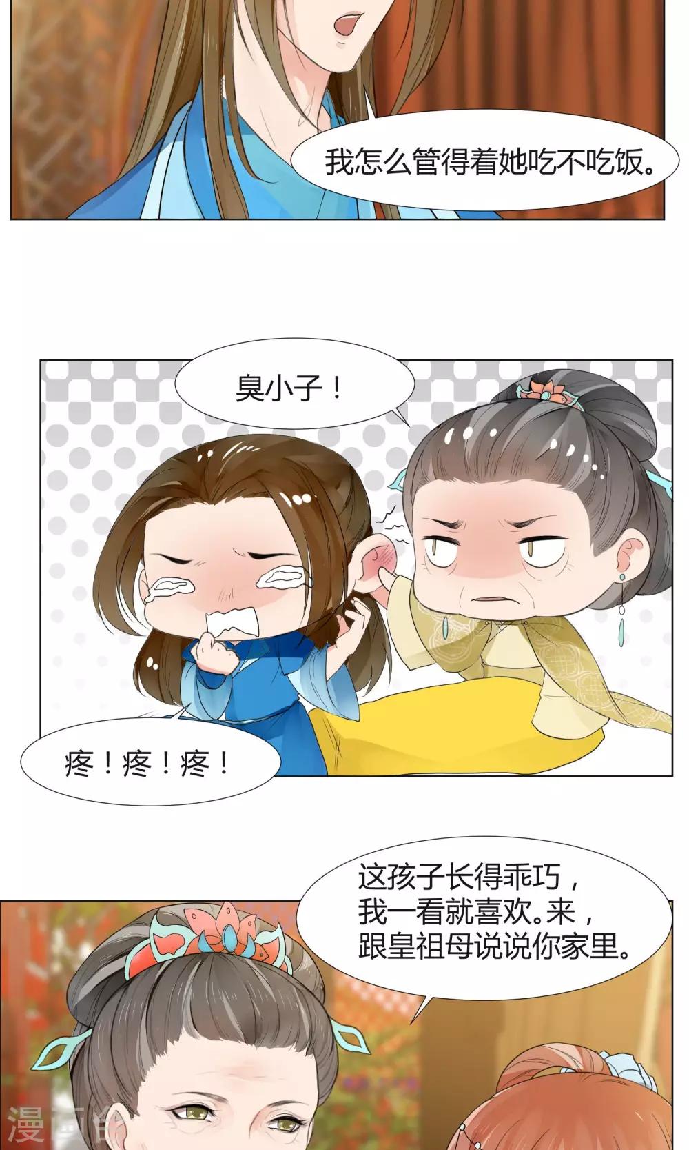 祁祁如云漫画,第18话1图