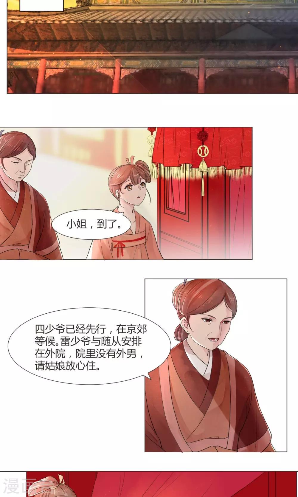 祁祁的抖音视频漫画,第4话2图