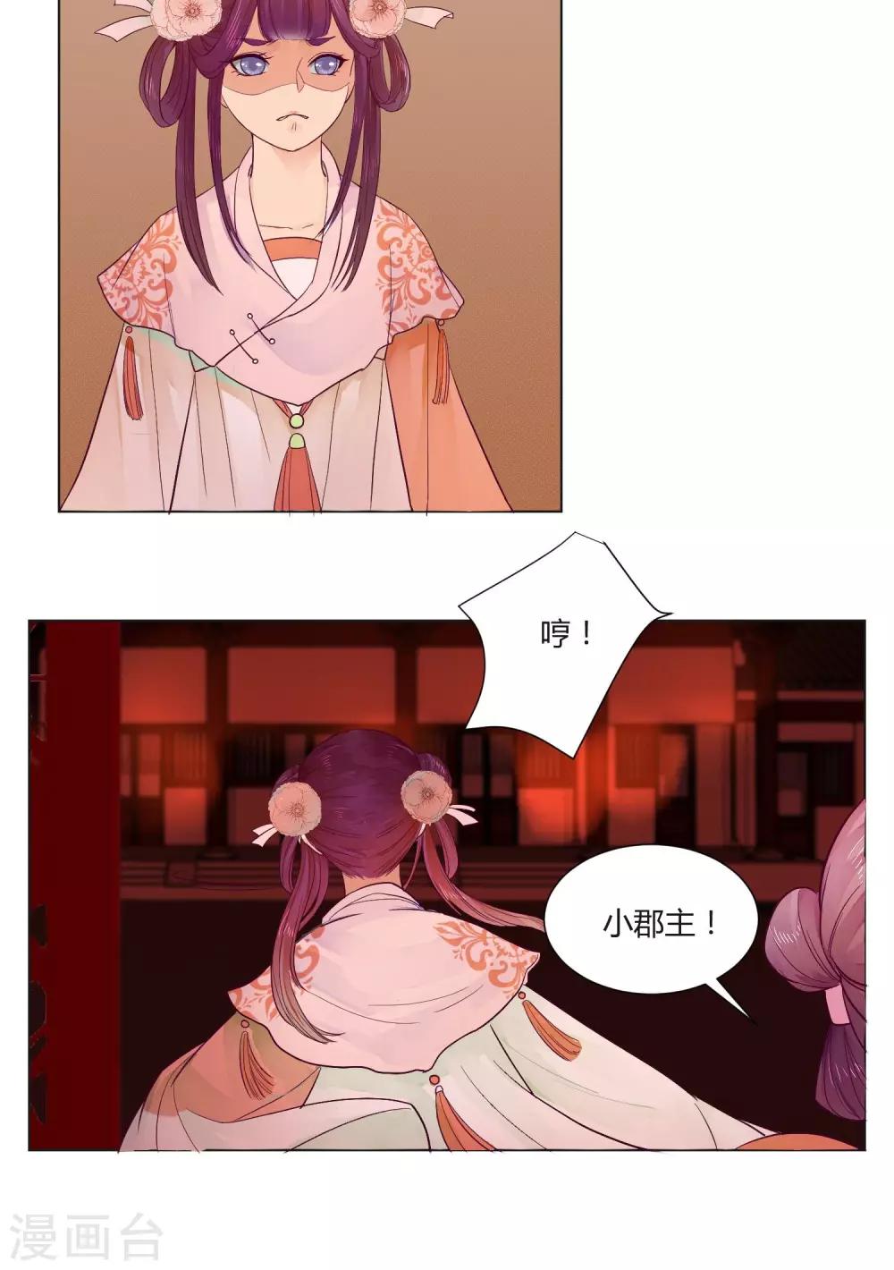 祁祁如云漫画,第10话2图