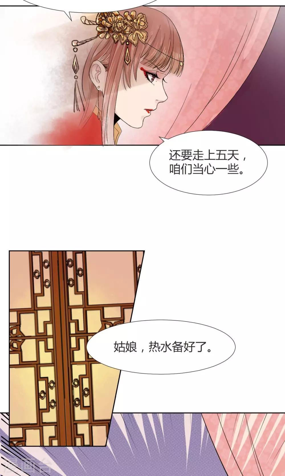 祁祁如云漫画,第5话2图