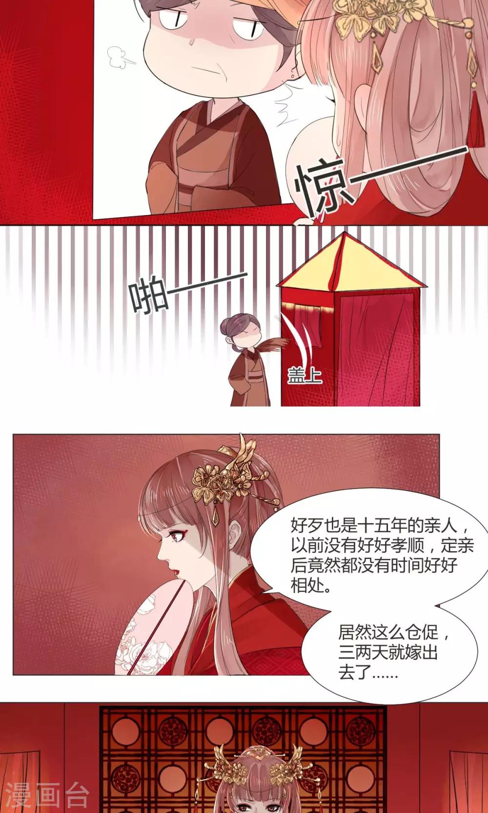 女主角叫祁的小说漫画,第4话2图