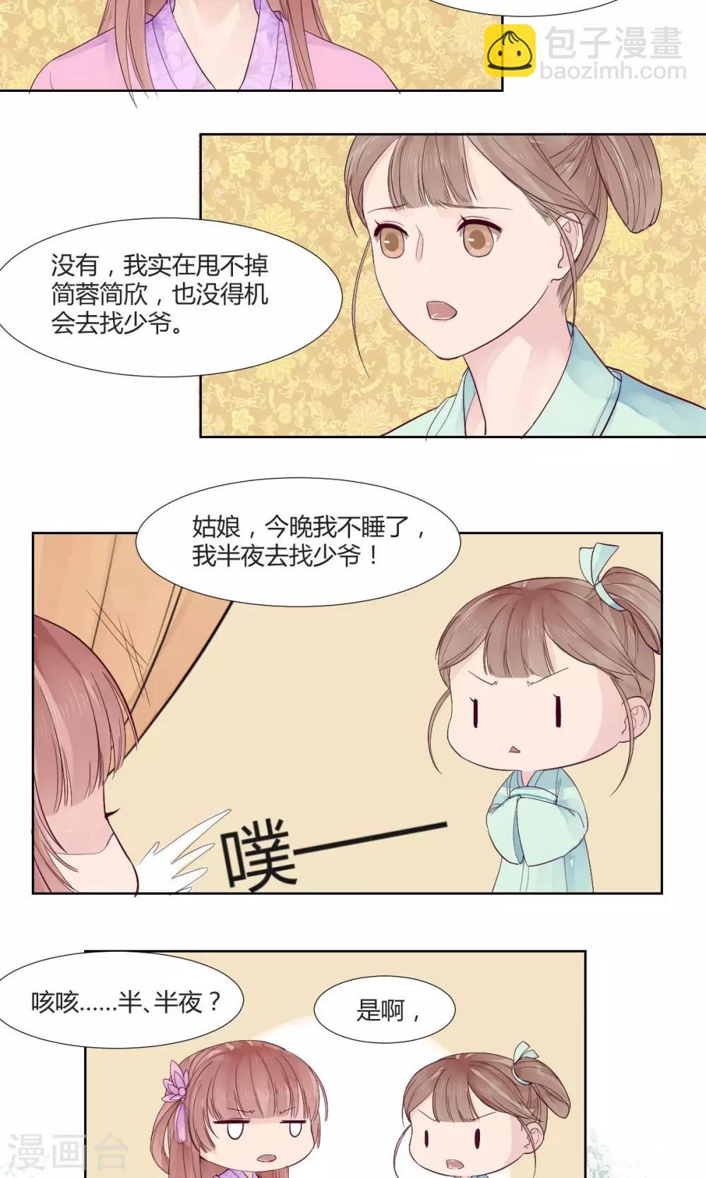 祁祁体育漫画,第6话1图