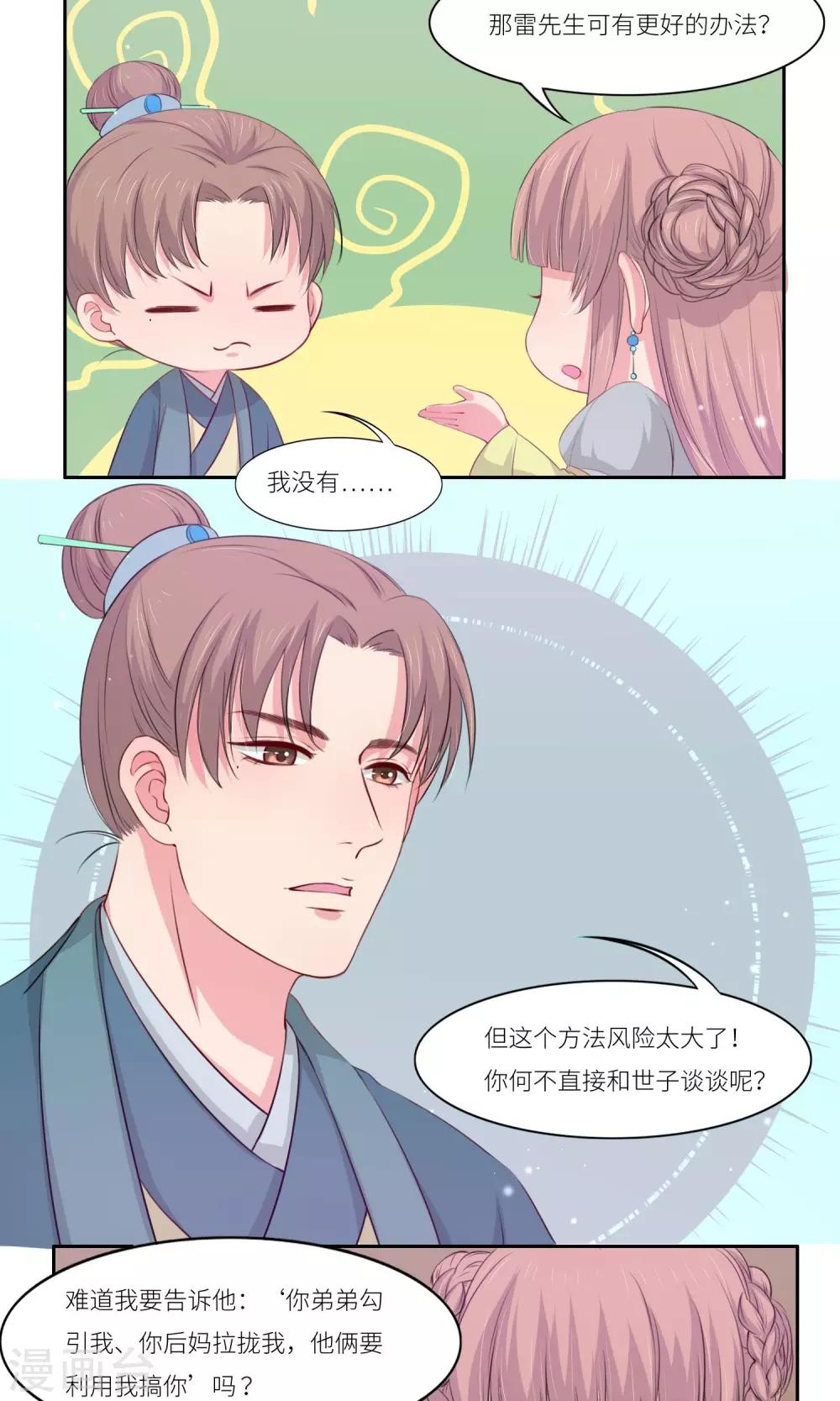 祁祁如云漫画,最终话2图