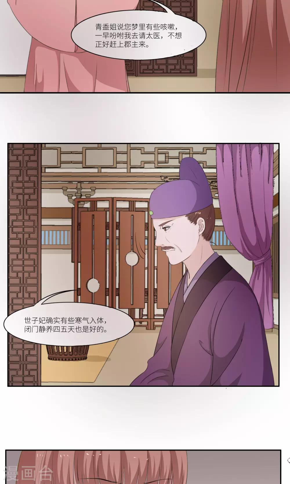 祁祁如云漫画,第30话1图