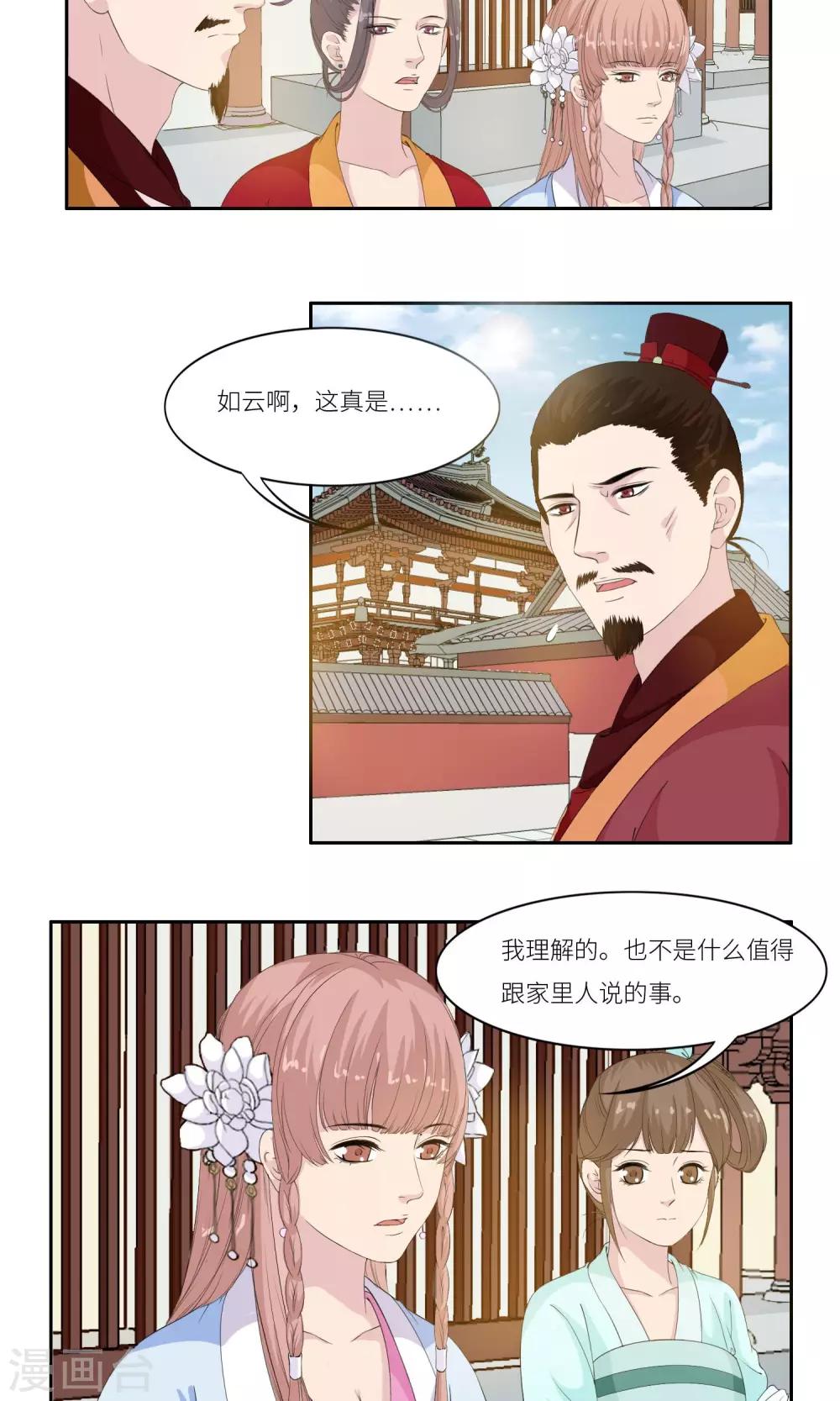 祁祁怎么读漫画,第26话2图