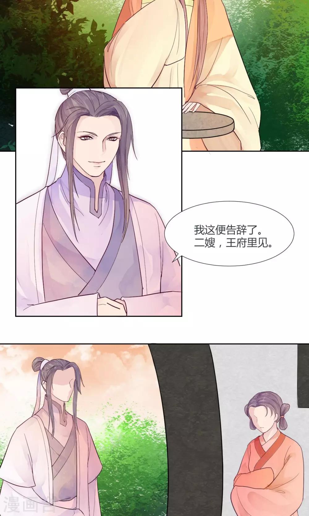 祁祁如云漫画,第7话1图