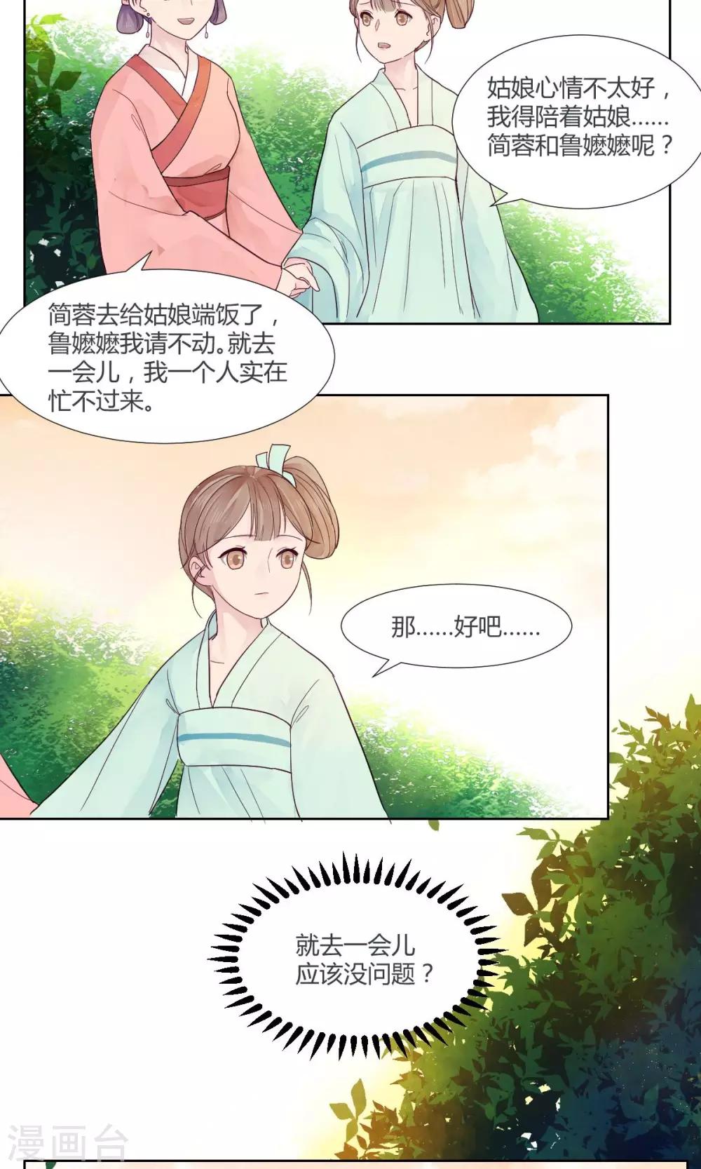 祁祁爱漫画,第7话1图