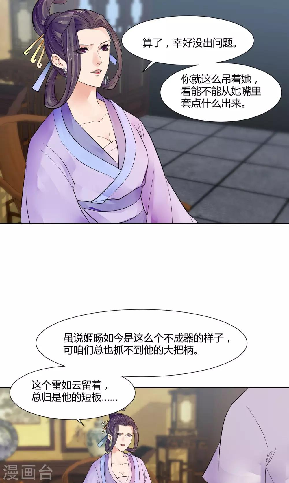 祁祁如云漫画,第13话2图