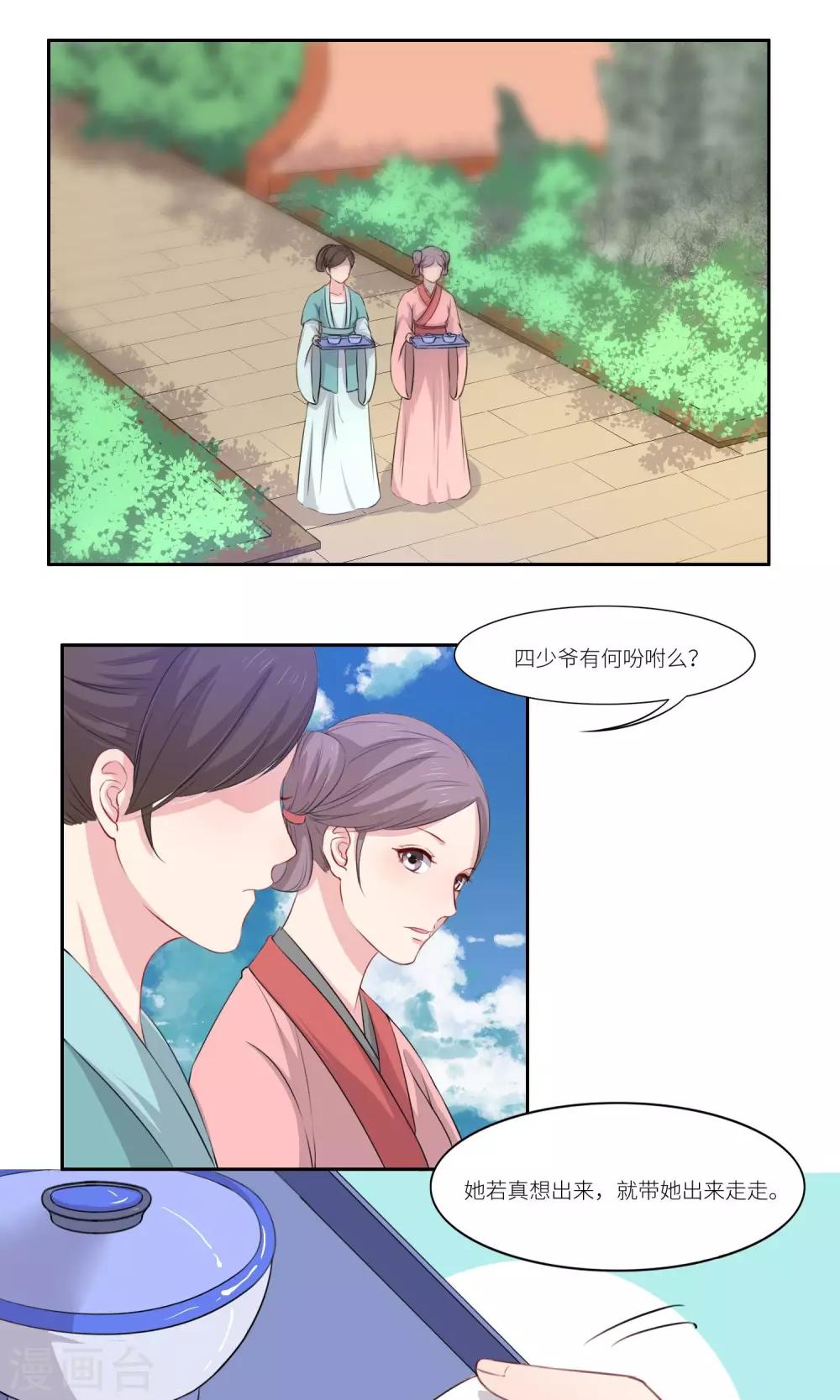 祁祁高清图片漫画,第33话1图