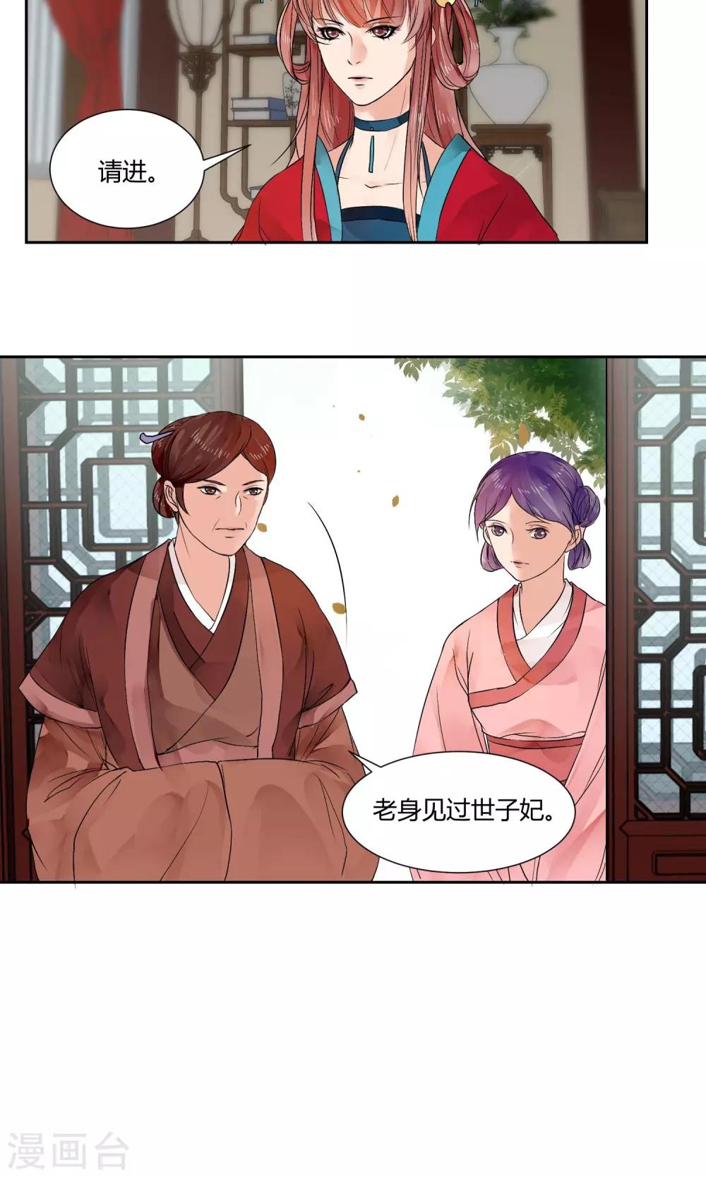 祁祁如云漫画,第13话1图