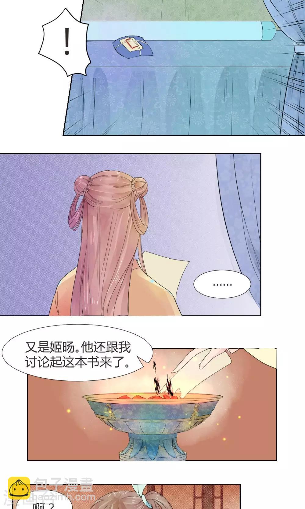 祁祁如云漫画,第5话2图