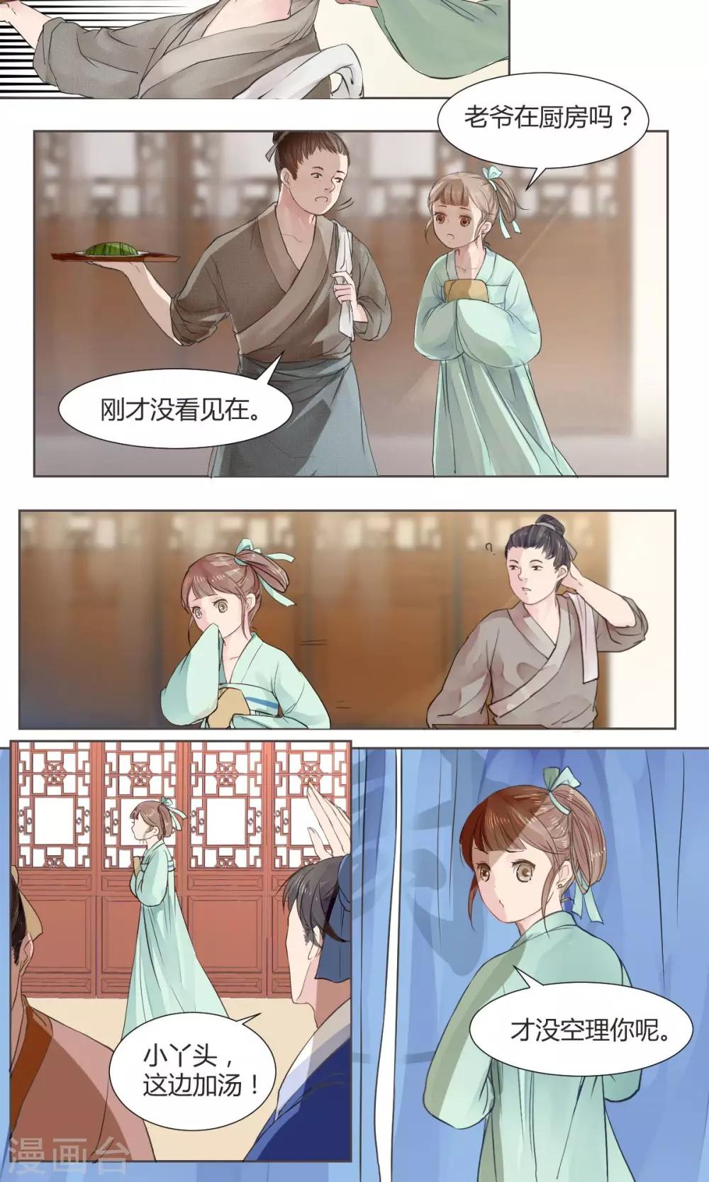 祁祁如云漫画,第1话2图
