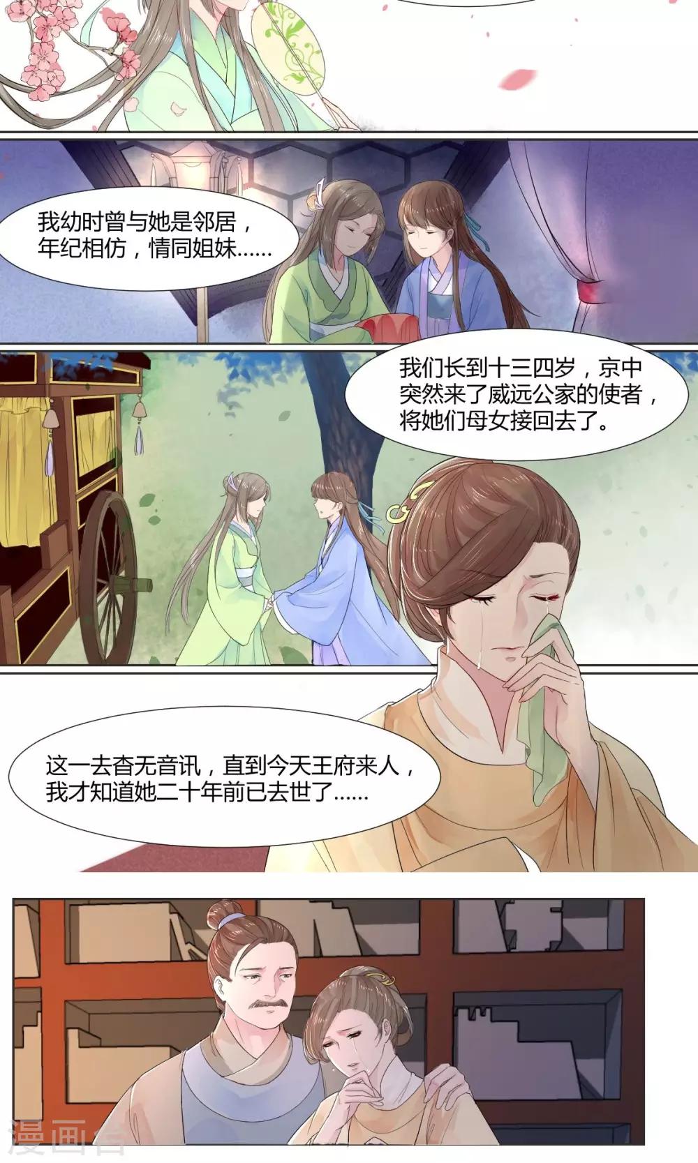 女主角叫祁的小说漫画,第3话1图