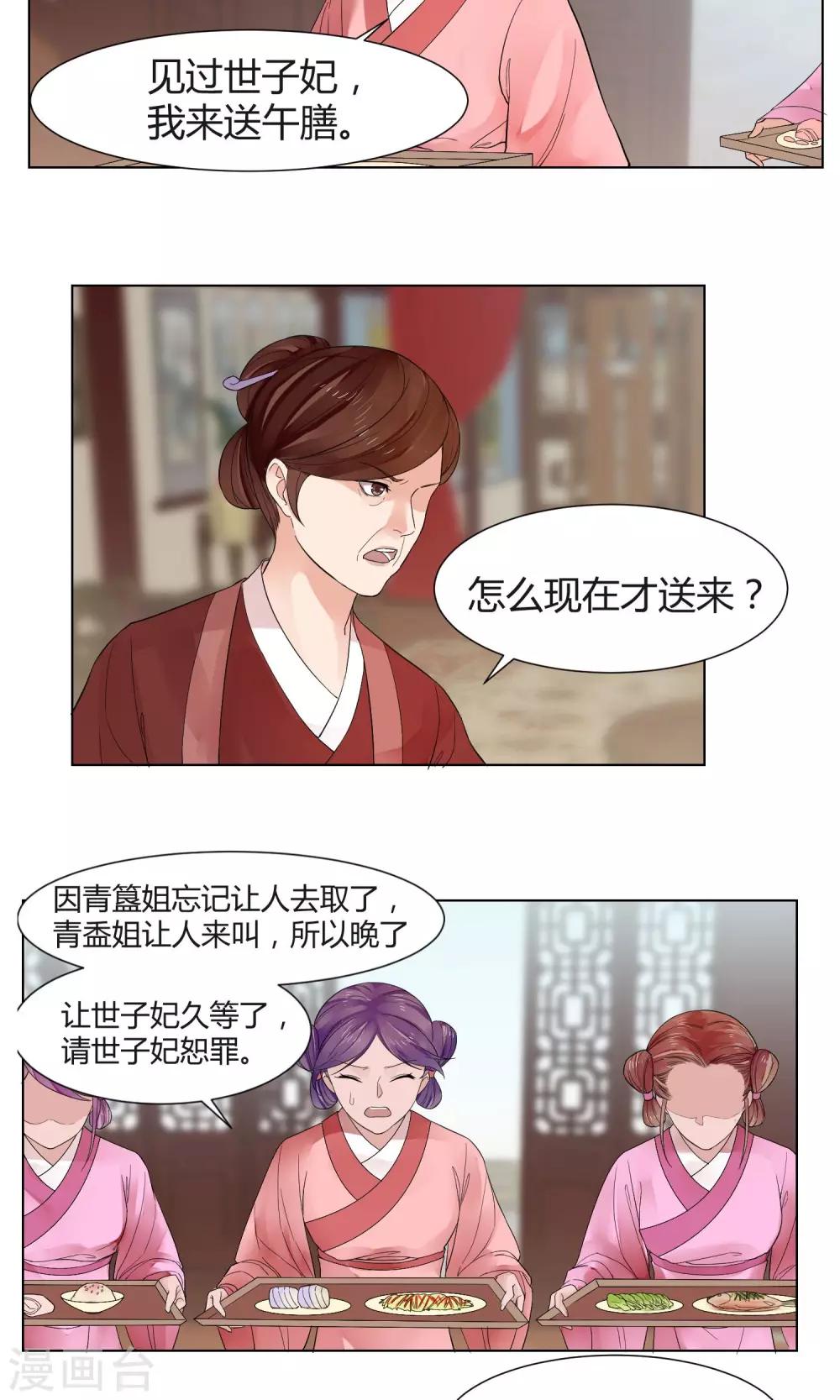 祁祁如云漫画漫画,第16话2图