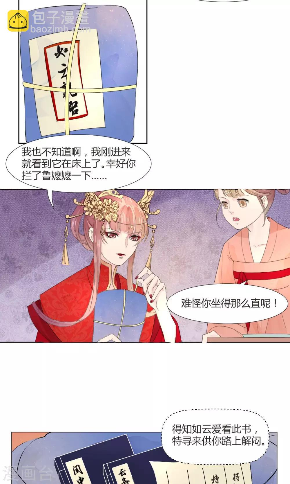 祁东天气漫画,第4话2图