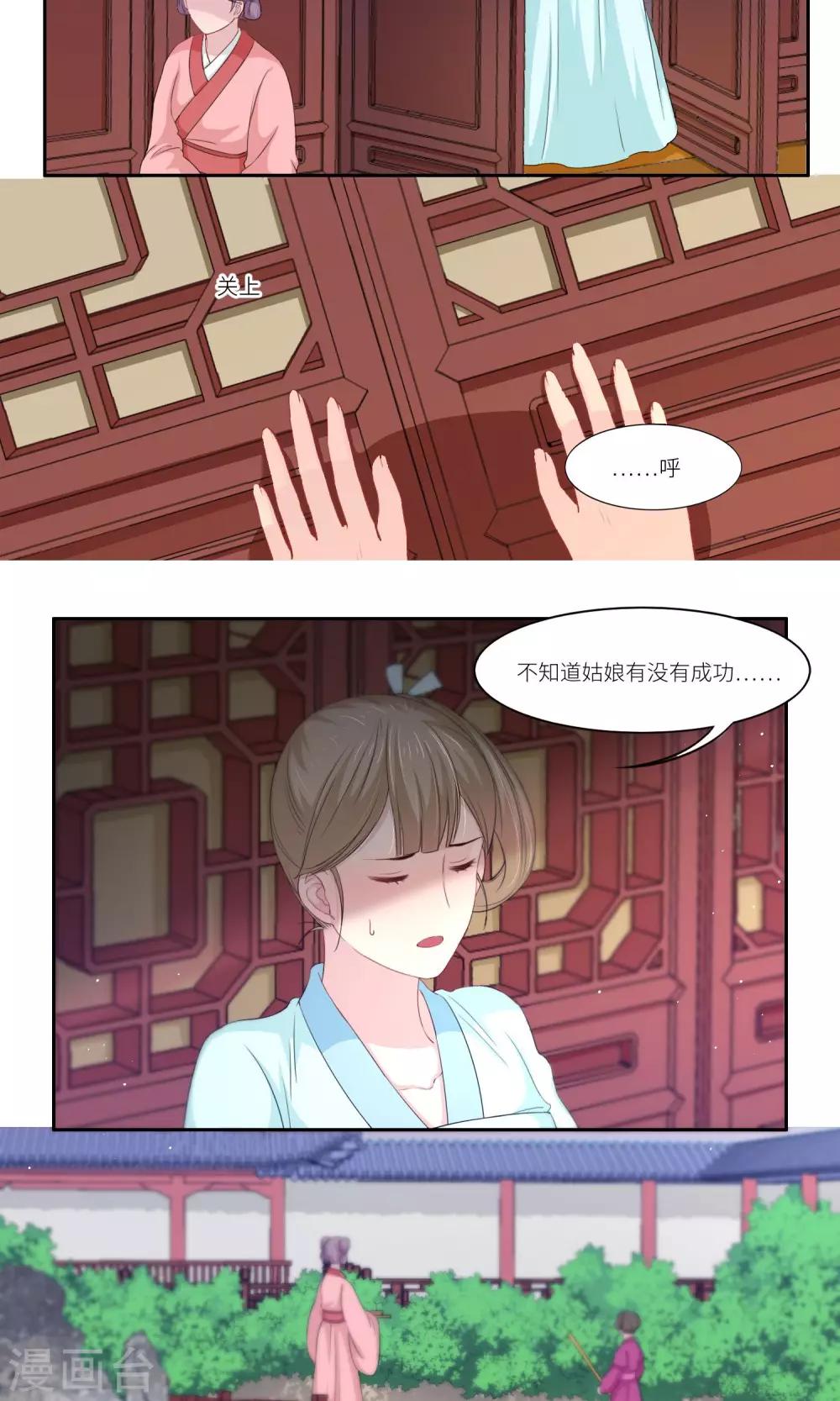 祁祁如云漫画,第32话1图