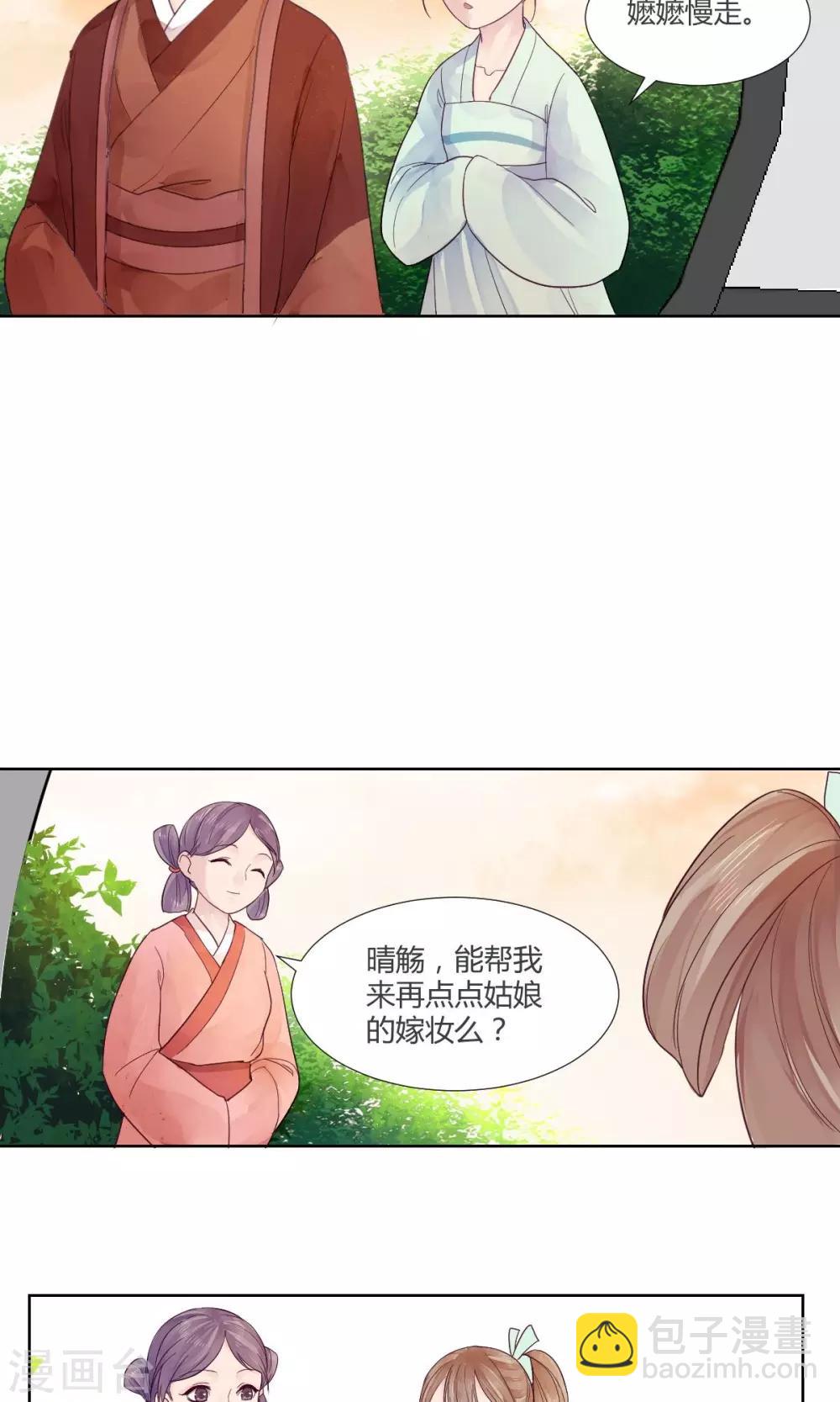 祁祁解说漫画,第7话2图