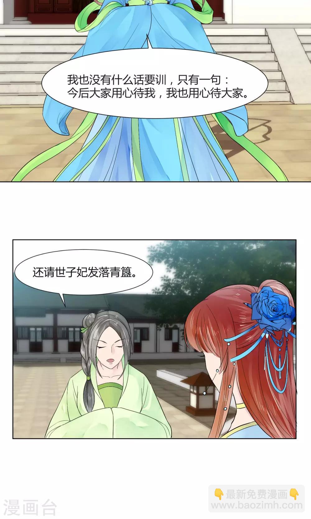 祁祁如云漫画,第16话1图