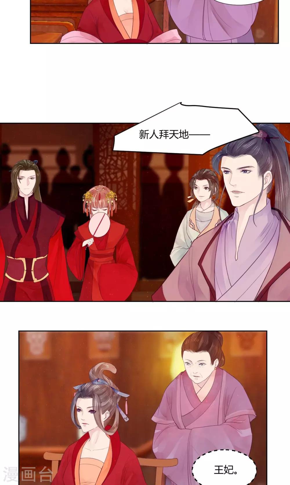 祁祁如云漫画,第9话1图