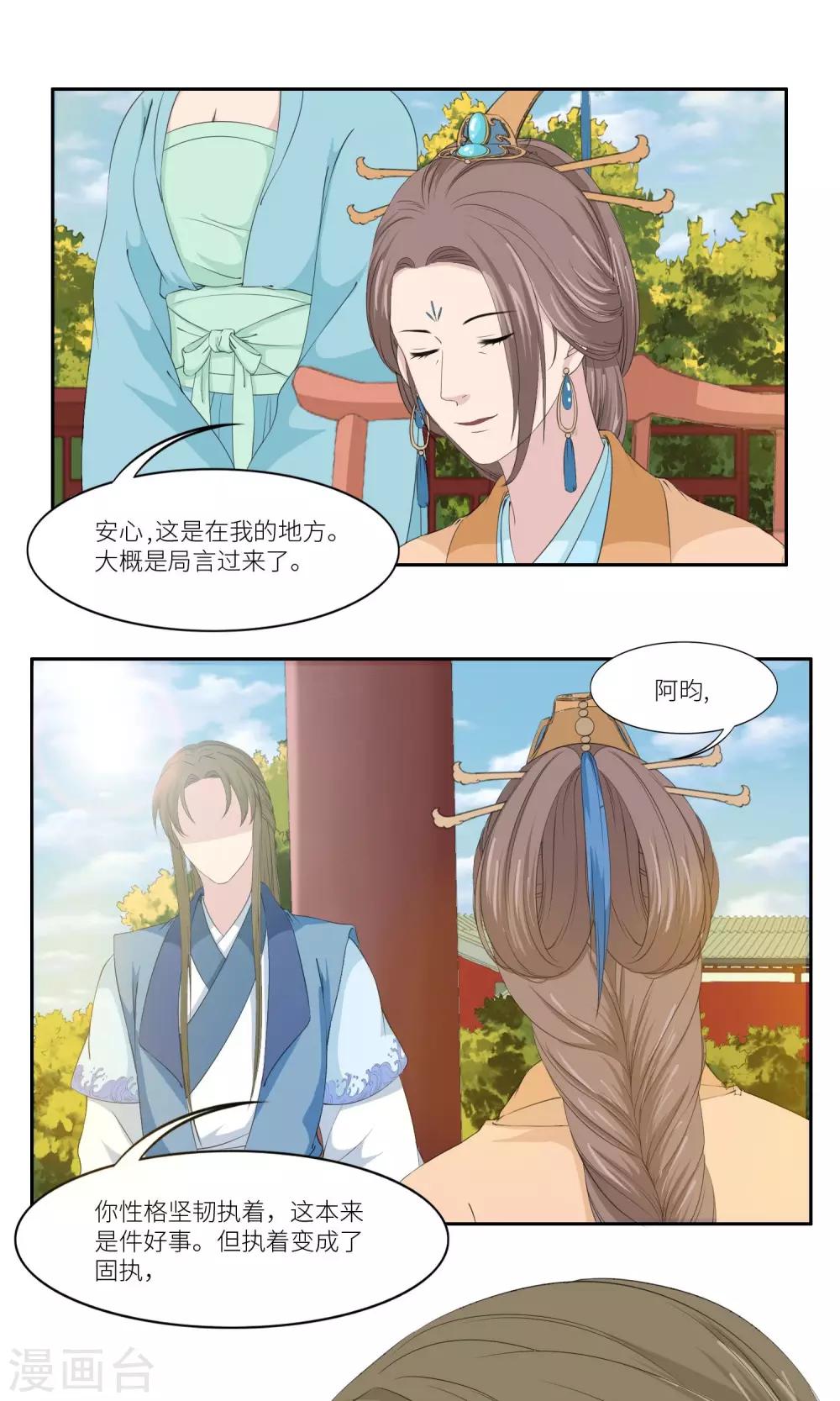 祁祁如云漫画,第29话1图