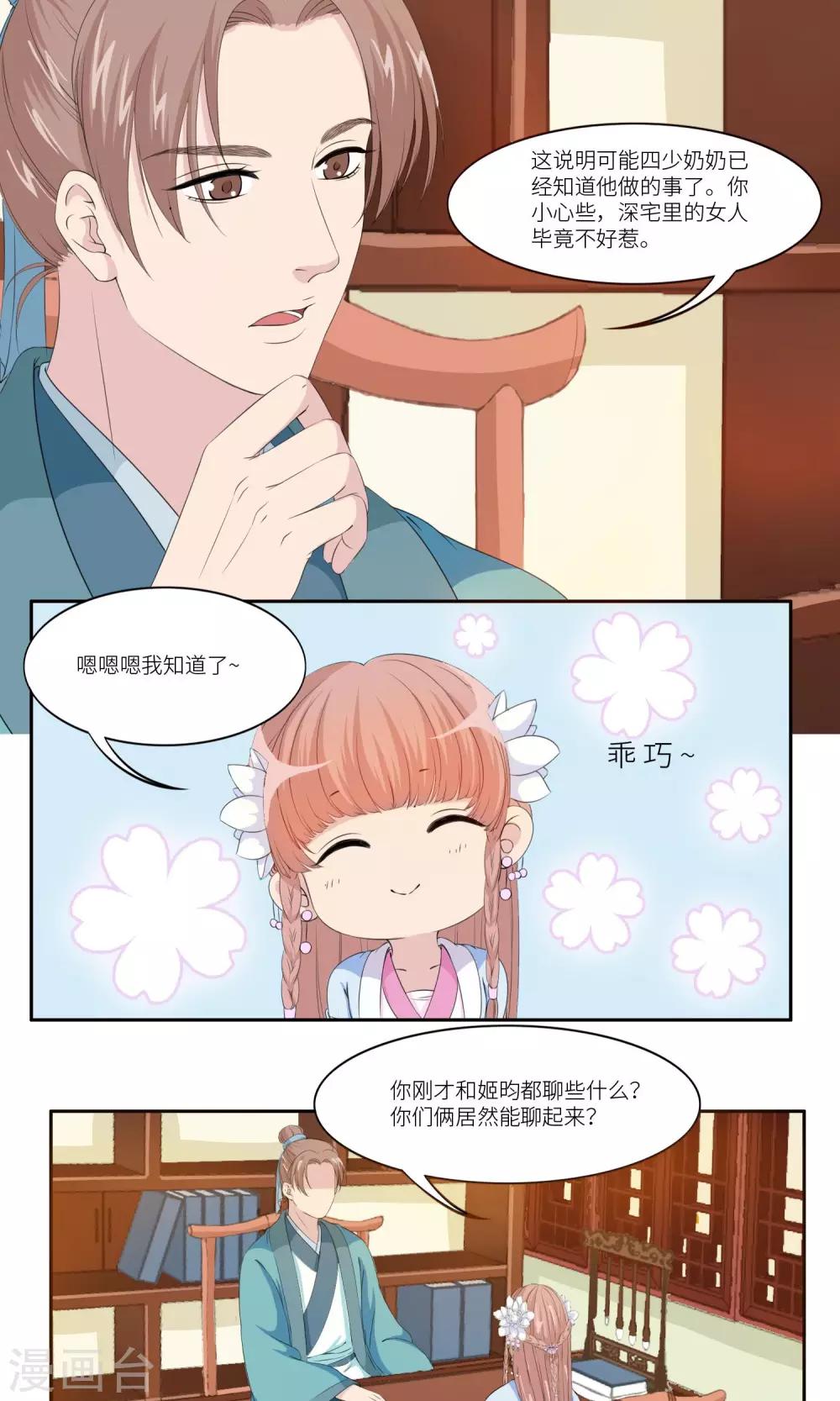 祁祁如云漫画,第28话1图