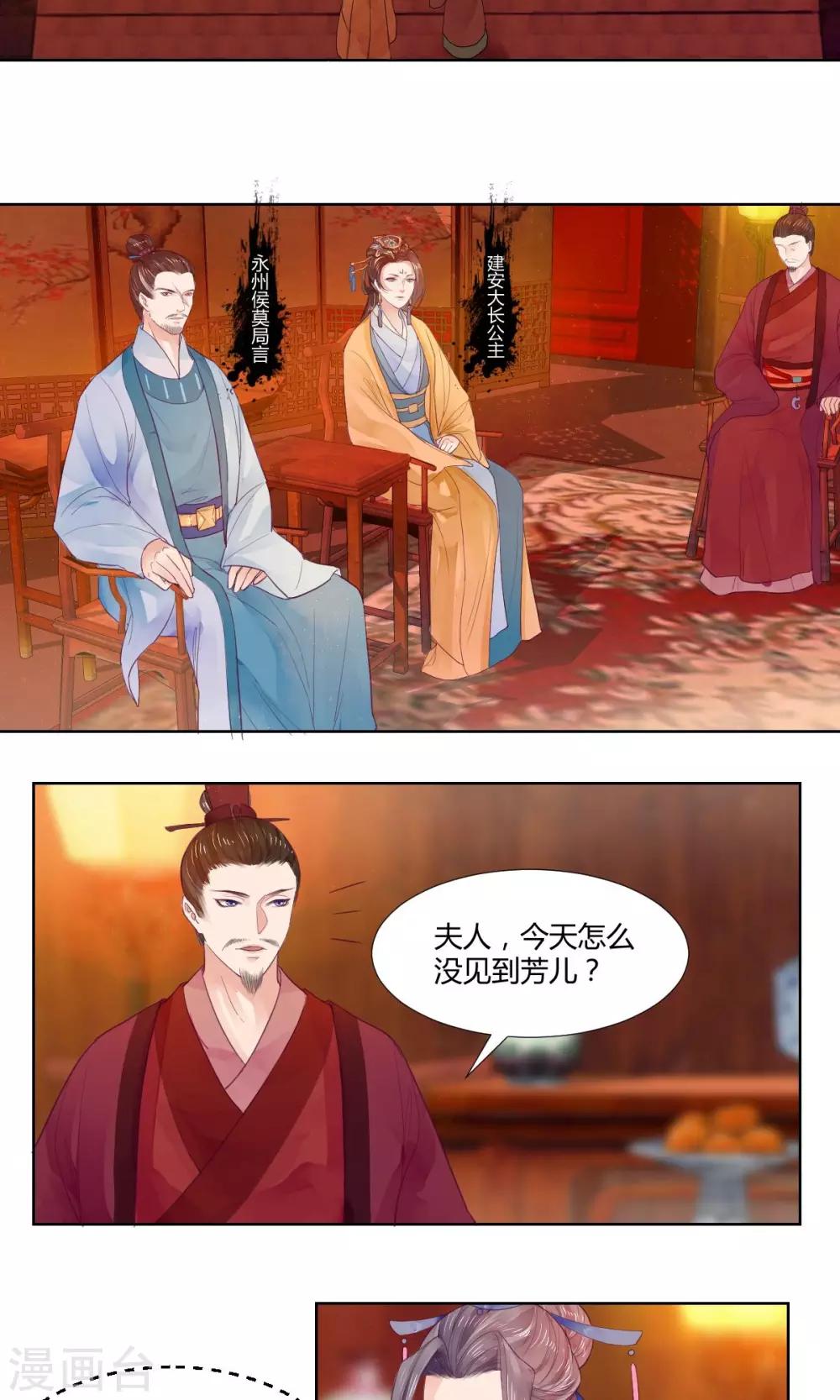 祁祁如云漫画,第9话1图