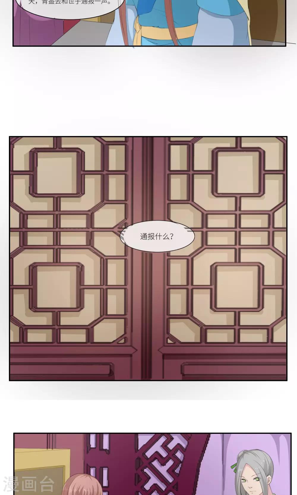 祁祁如云漫画,第30话2图