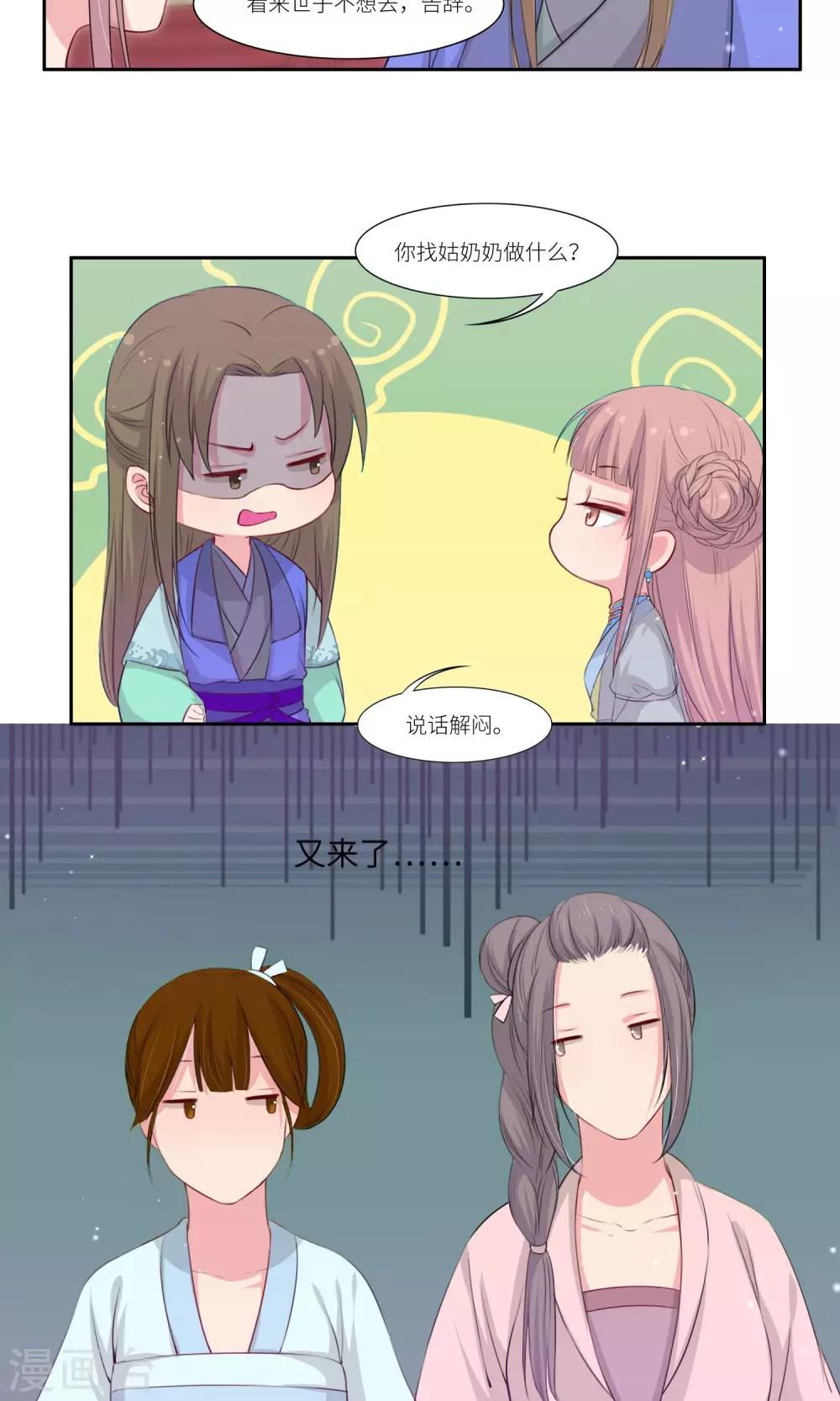 祁祁如云漫画,最终话2图