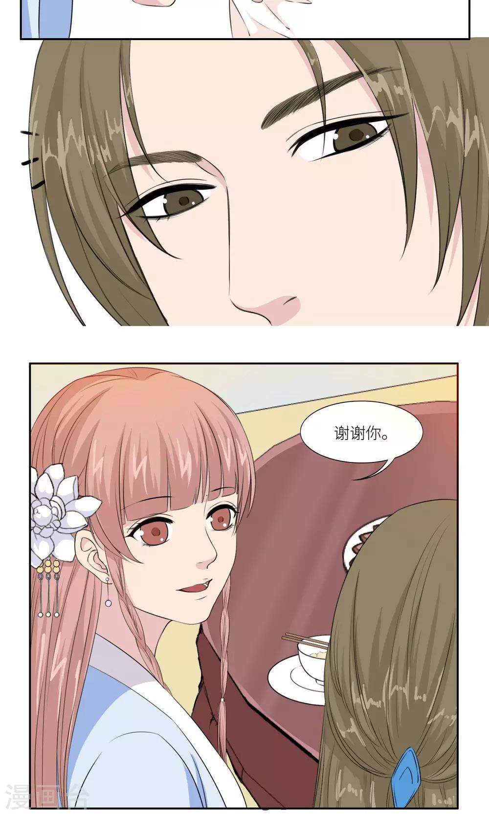 祁东天气漫画,第27话1图
