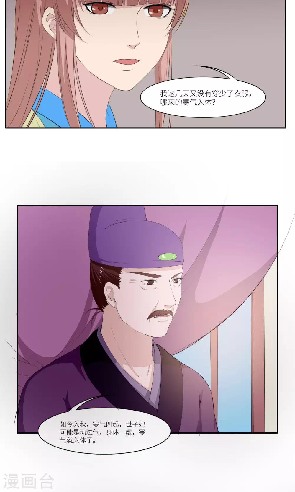 祁祁如云漫画,第30话2图
