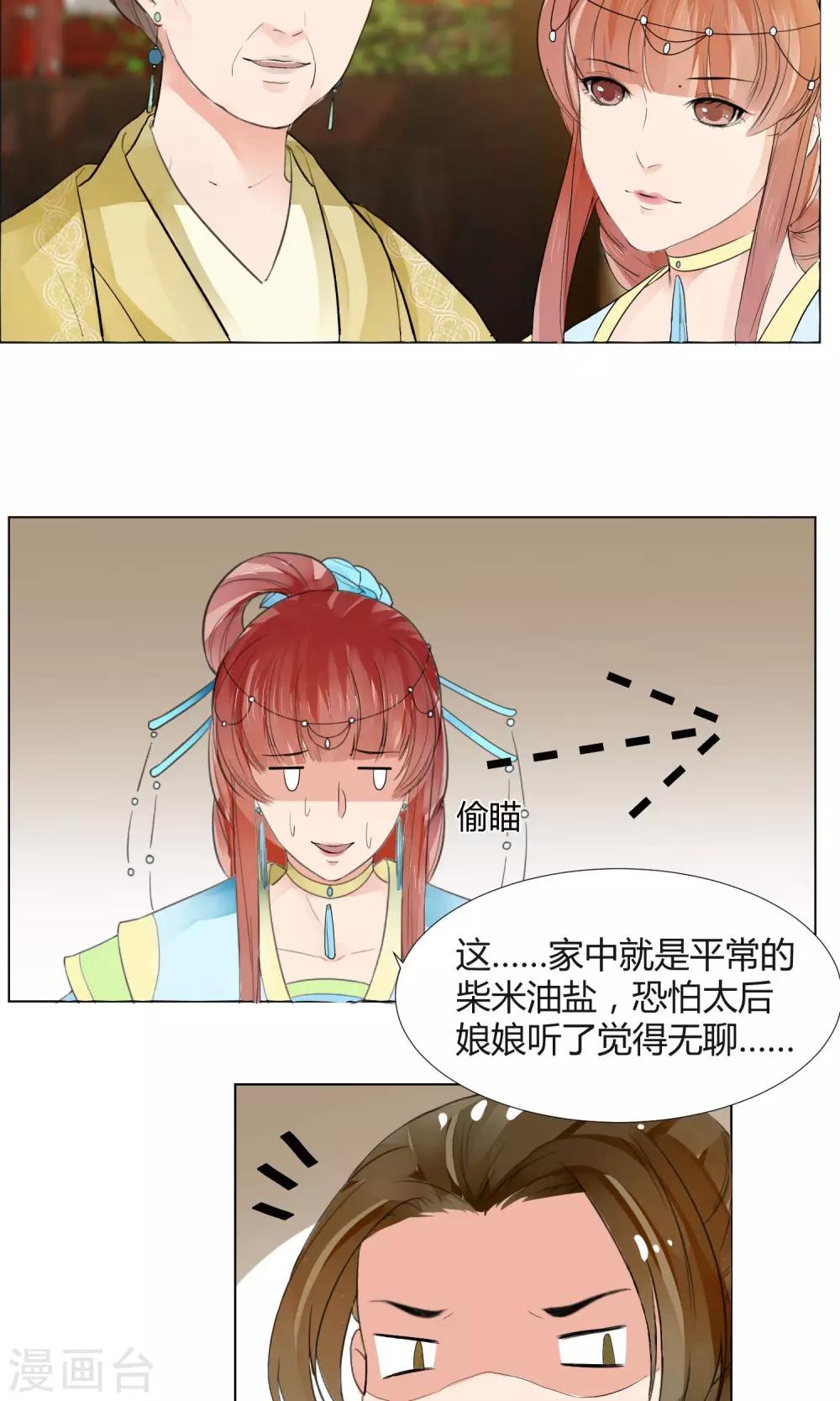 祁祁如云漫画,第18话2图