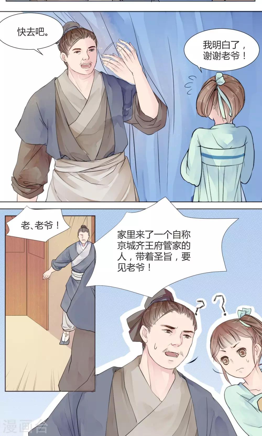 祁祁如云漫画,第1话1图