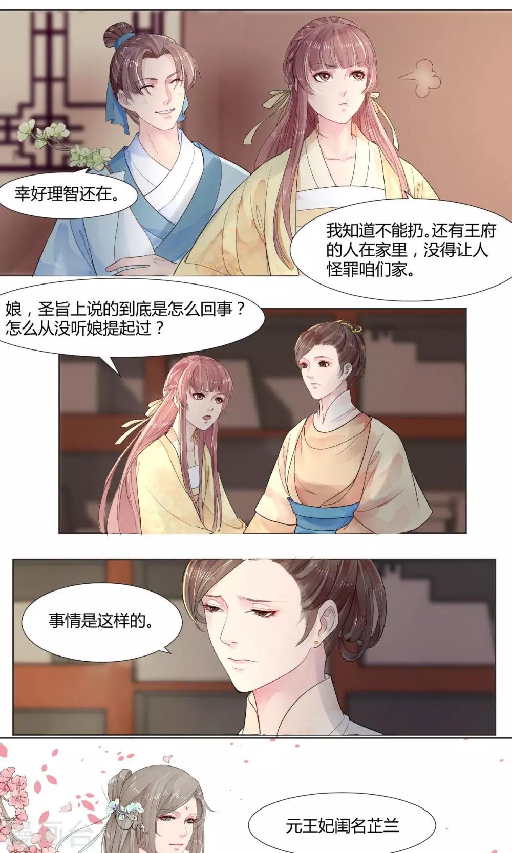 女主角叫祁的小说漫画,第3话2图