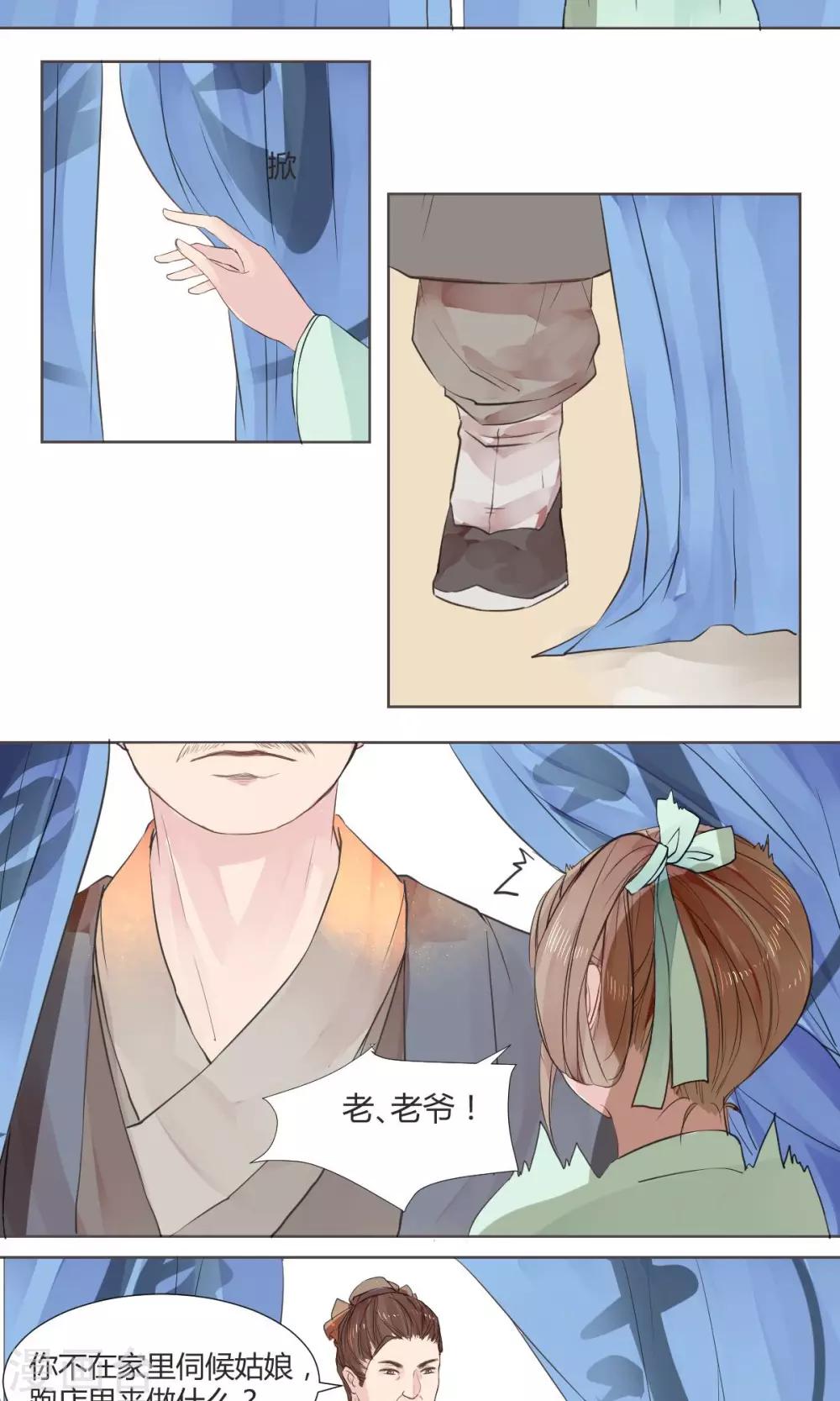 祁祁如云漫画,第1话1图