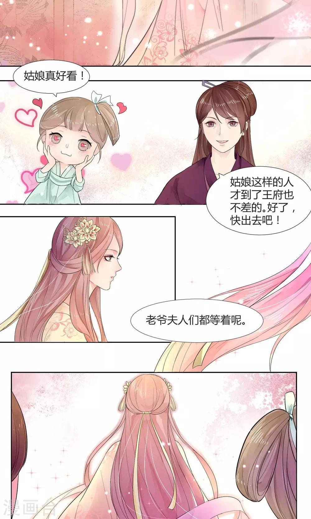 祁东渔鼓漫画,第2话2图