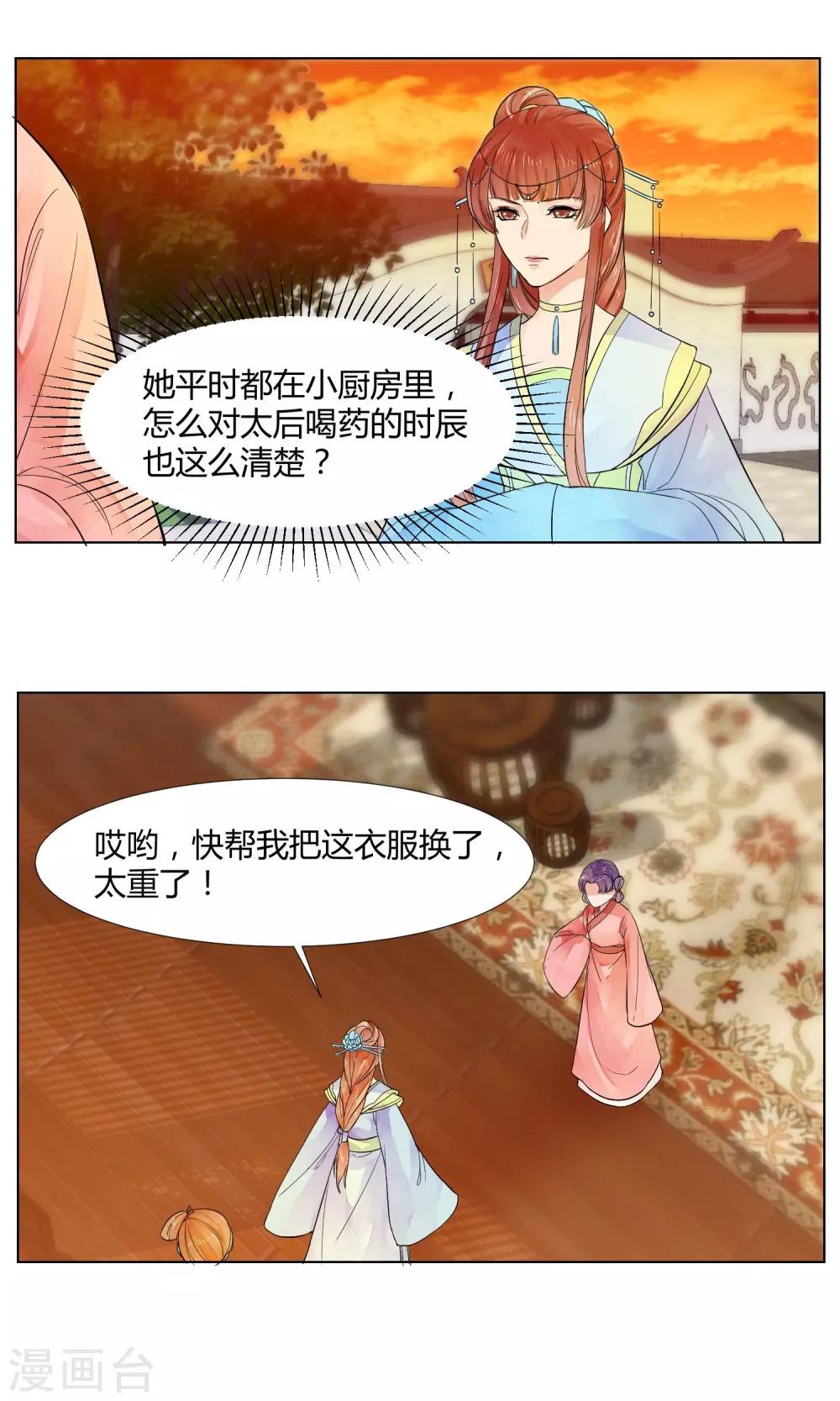 祁祁如云漫画,第19话1图
