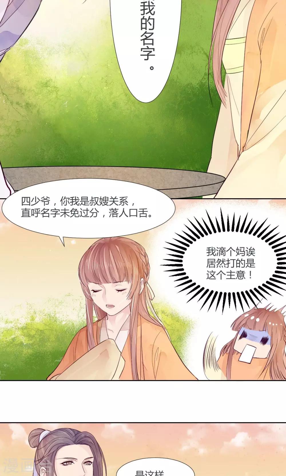 祁祁如云漫画,第7话1图