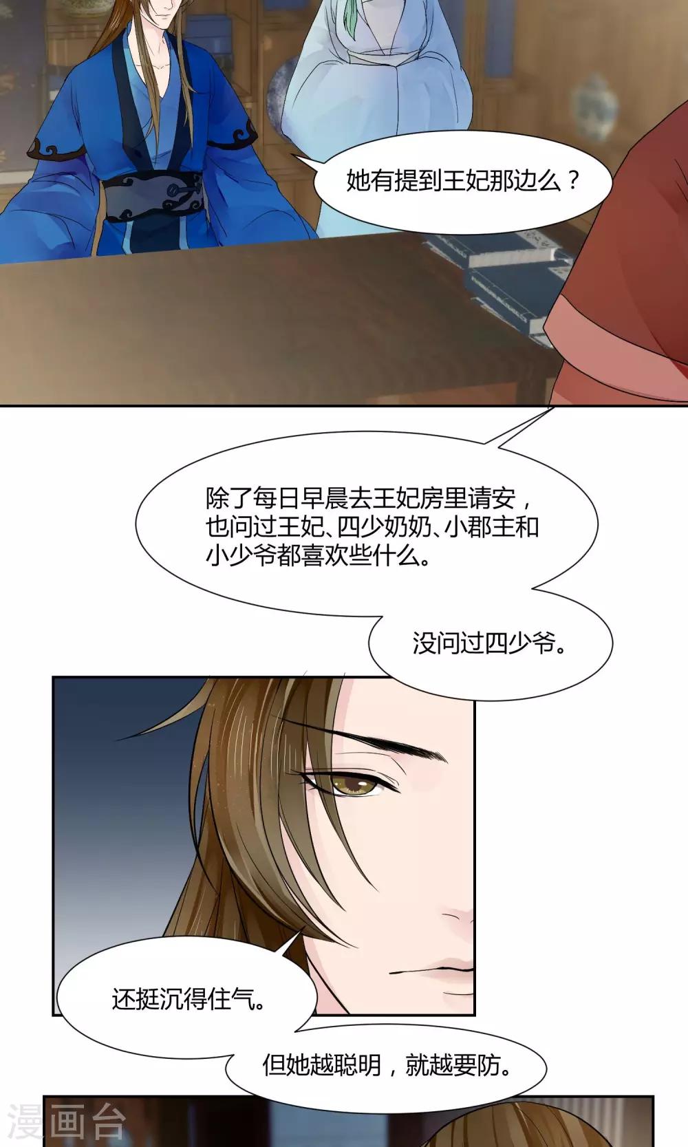 祁祁如云漫画,第15话2图