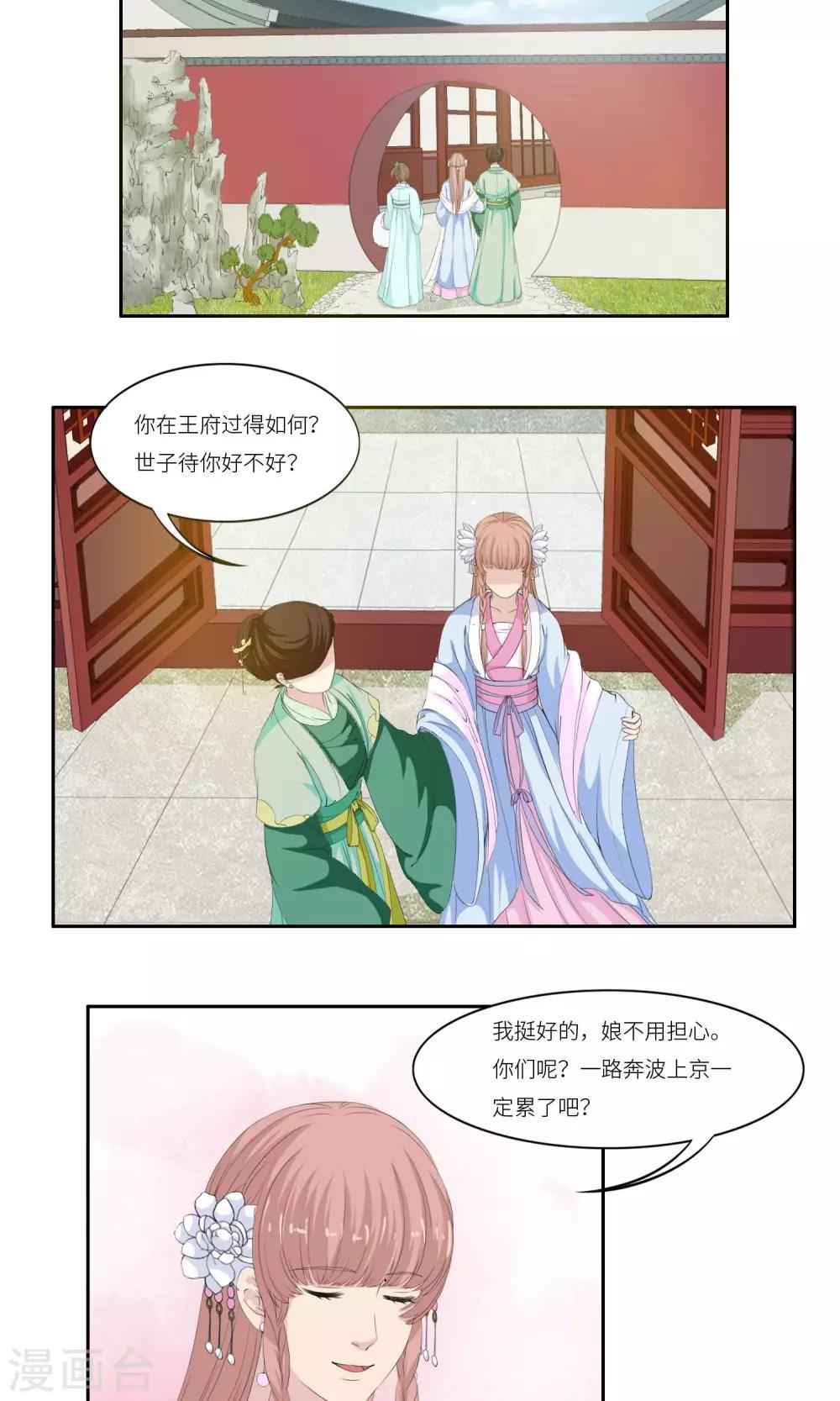 祁祁短视频漫画,第27话2图