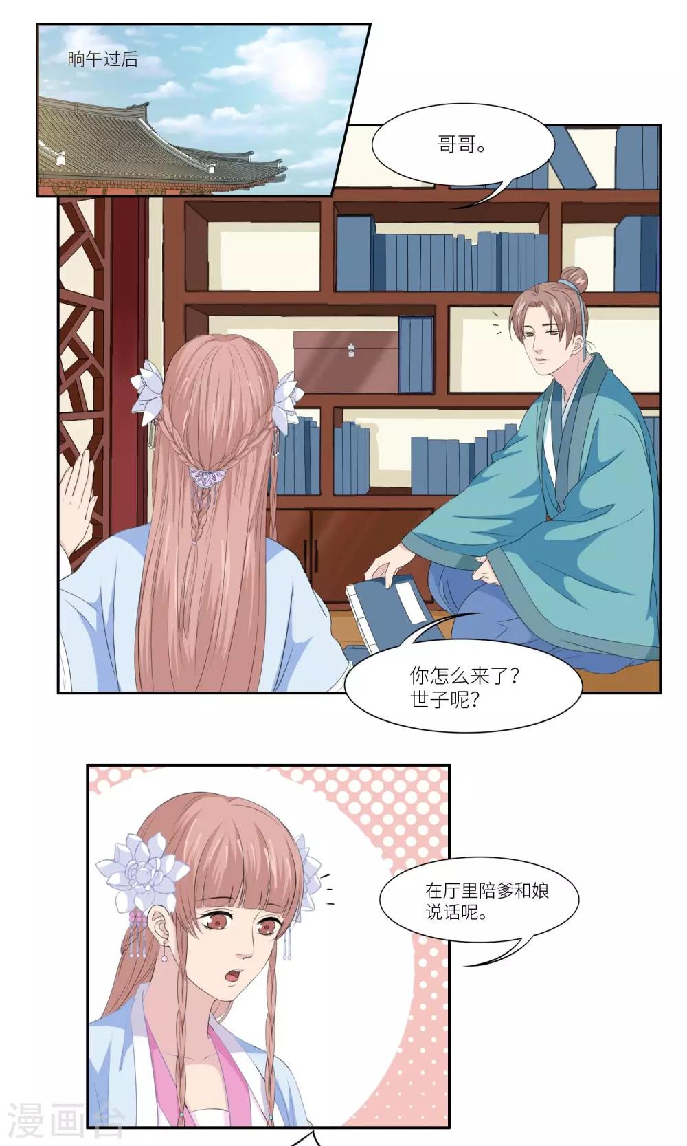 祁祁怎么读漫画,第28话1图