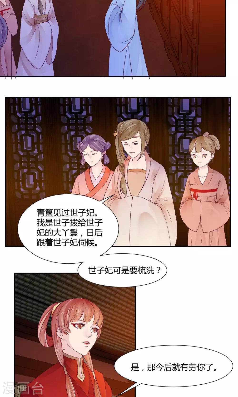 祁祁小药师漫画,第11话2图